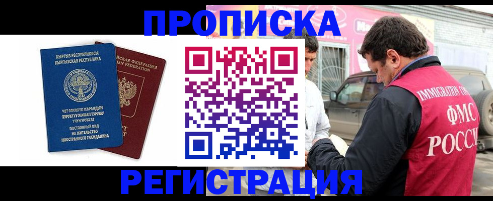 временная регистрация для всех в Трёхгорном